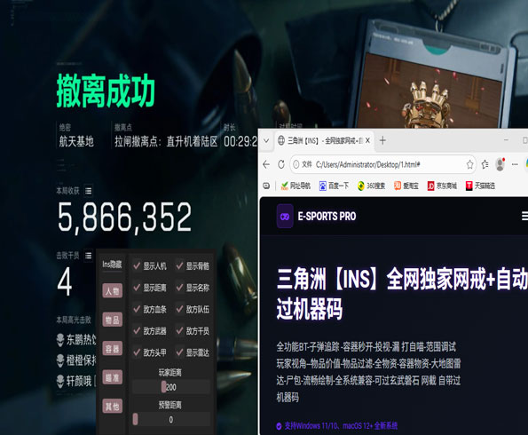 三角洲行动单板透视软件效果